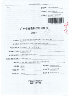 廣東省中小企業(yè)創(chuàng)新基金